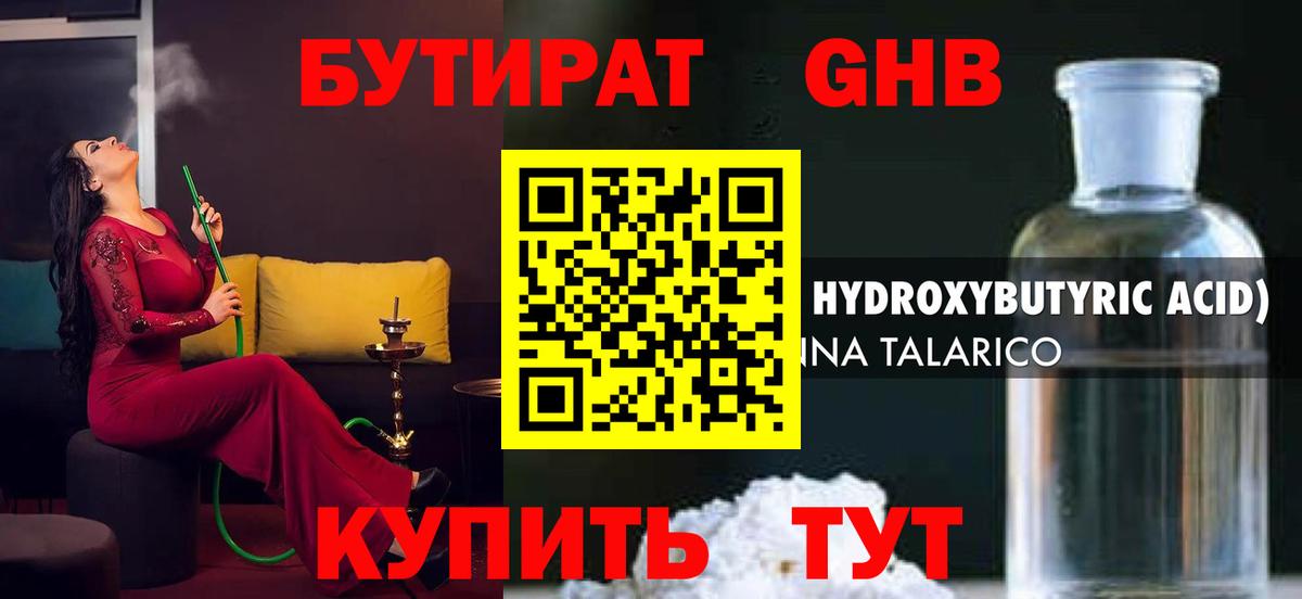 Бутират жидкий экстази  Бутират  Торжок  Вход с VPN 
