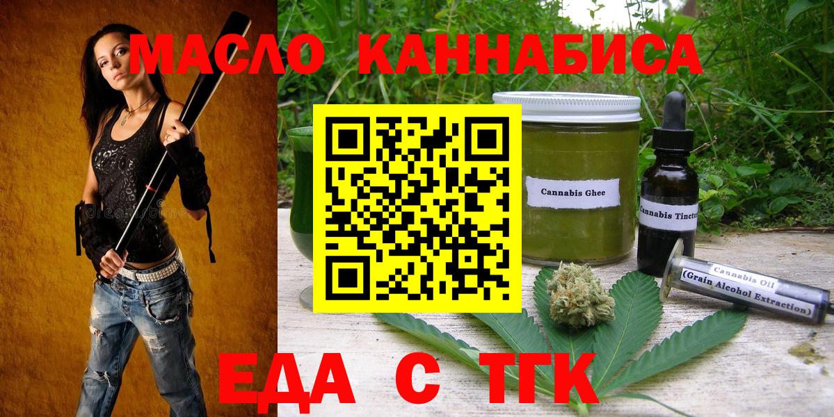 Торжок  Еда ТГК марихуана  Вход с VPN 