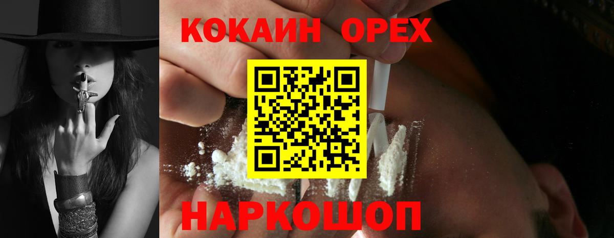 КОКАИН Columbia  Кокаин 99%  Вход с VPN  Cocaine  Торжок 