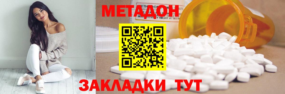 Торжок  МЕТАДОН мёд  МЕТАДОН кристалл  Вход с VPN 